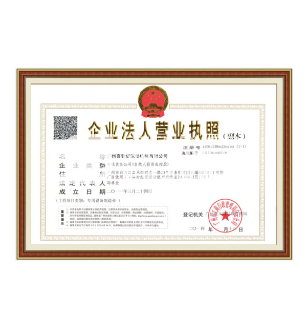 舊版營業(yè)執(zhí)照