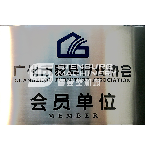廣州市家具行業(yè)協(xié)會會員單位