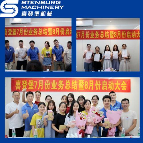 喜登堡床墊機(jī)械7月份總結(jié)暨8月份啟動會